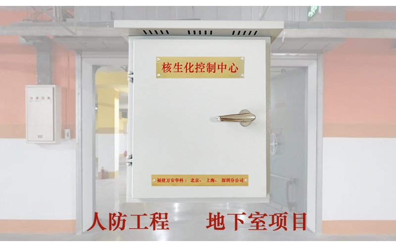 人防工程   地下室項目