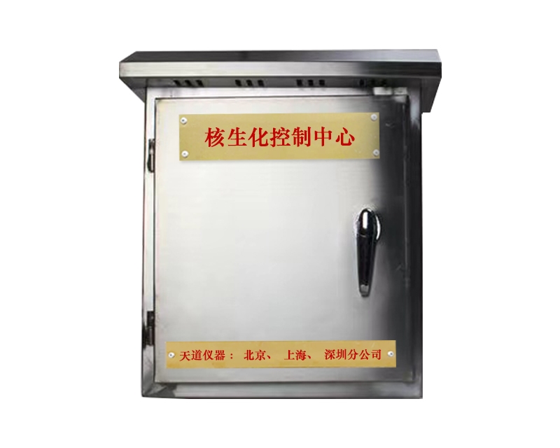 人防工程核生化控制中心